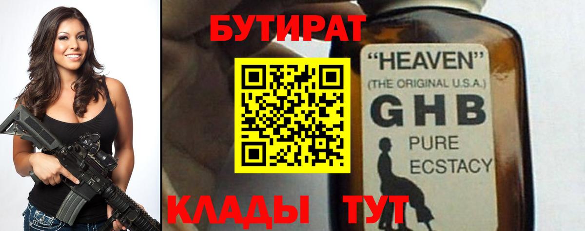 БУТИРАТ  БУТИРАТ бутик  Вход с VPN  Саки 