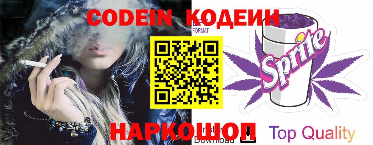 Саки  Codein Purple Drank  Кодеиновый сироп Lean напиток Lean (лин)  Вход с VPN 