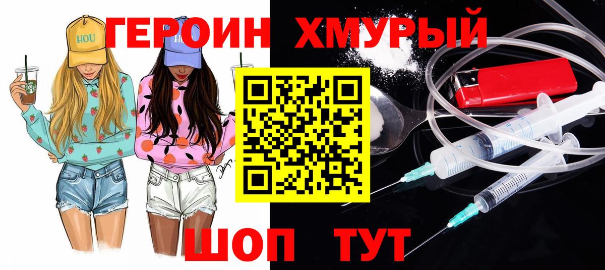 ГЕРОИН  Вход с VPN  Саки  ГЕРОИН VHQ 