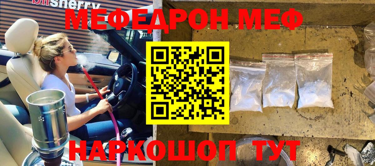 Мефедрон  Мефедрон мука  Саки  Вход с VPN  Меф кристаллы 