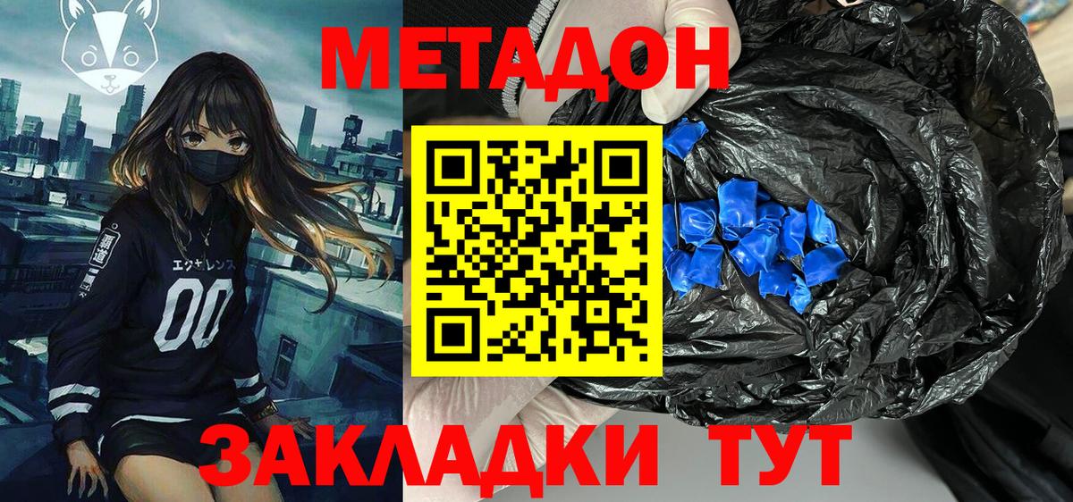 Метадон белоснежный  Метадон кристалл  Саки  Вход с VPN 
